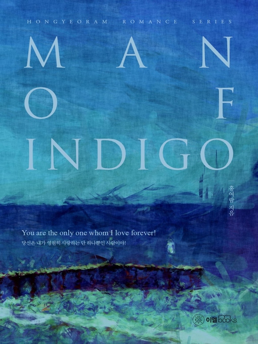 Title details for 맨 오브 인디고--Man of Indigo by 홍 여람 - Available